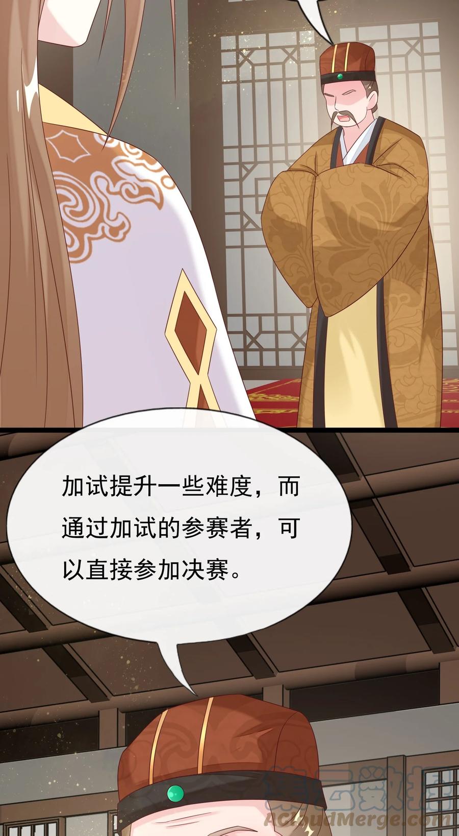 《恶毒千金成团宠》033 欢喜冤家 第13页