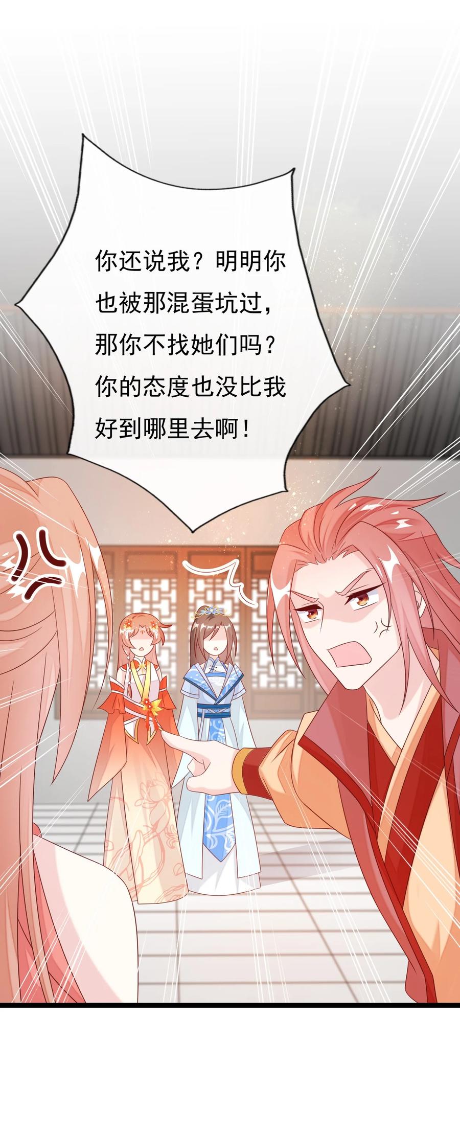 《恶毒千金成团宠》033 欢喜冤家 第53页