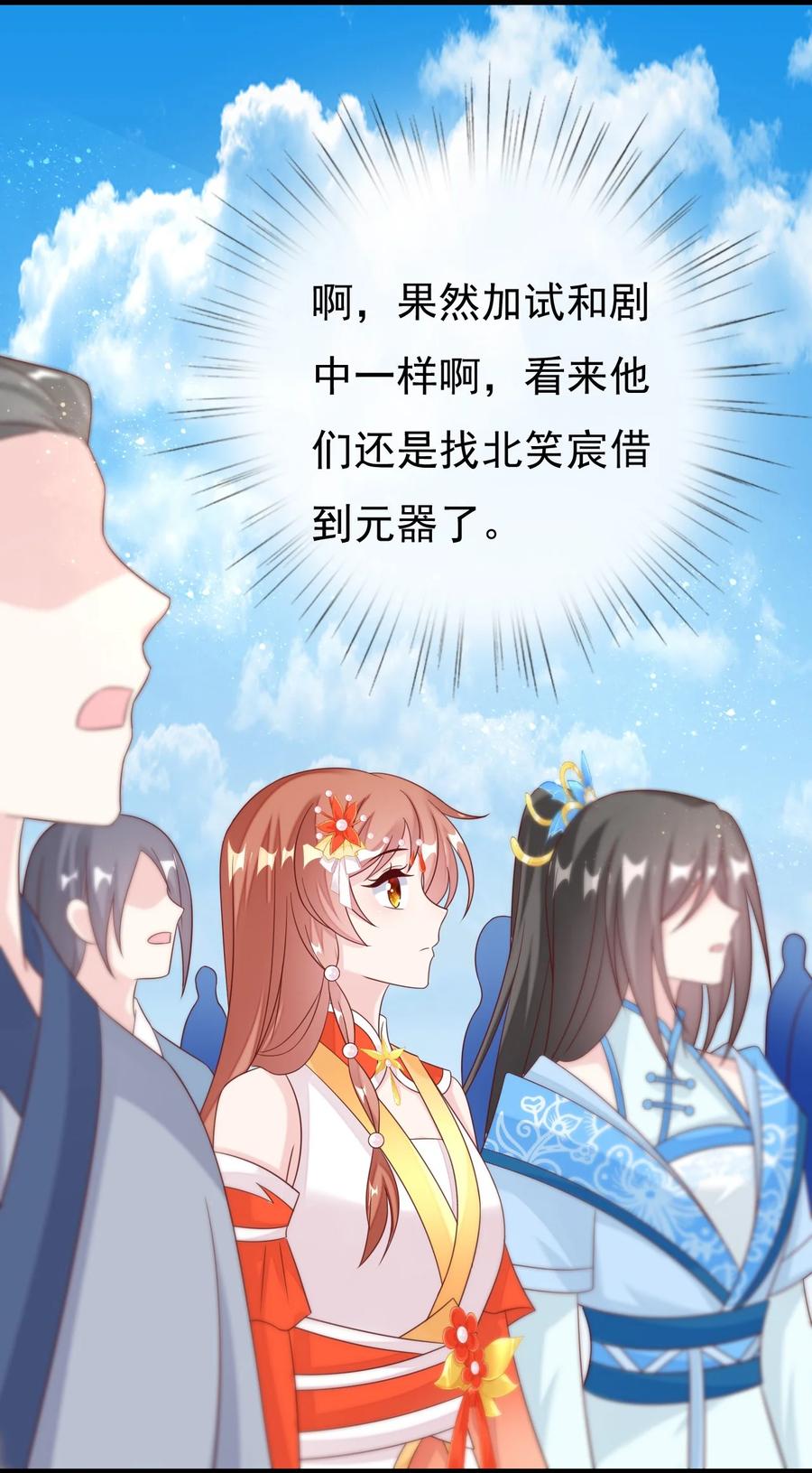 《恶毒千金成团宠》033 欢喜冤家 第75页