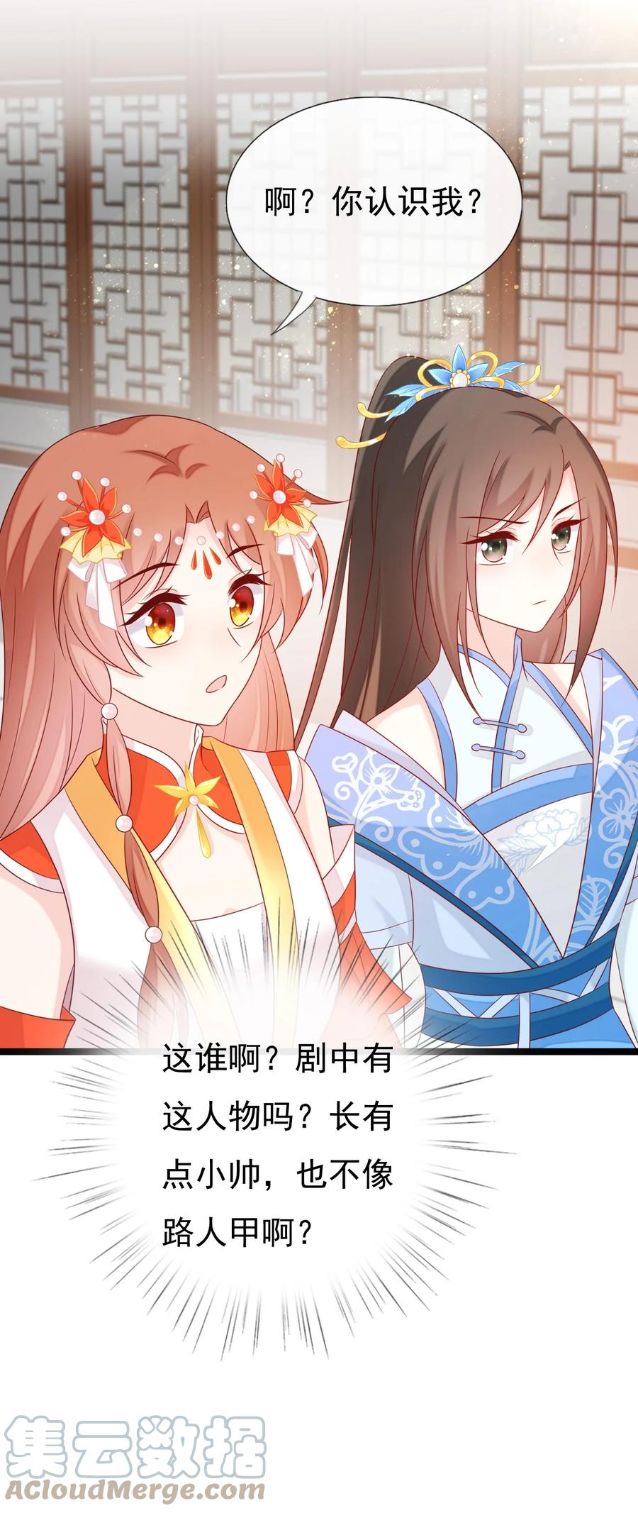 《恶毒千金成团宠》033 欢喜冤家 第64页