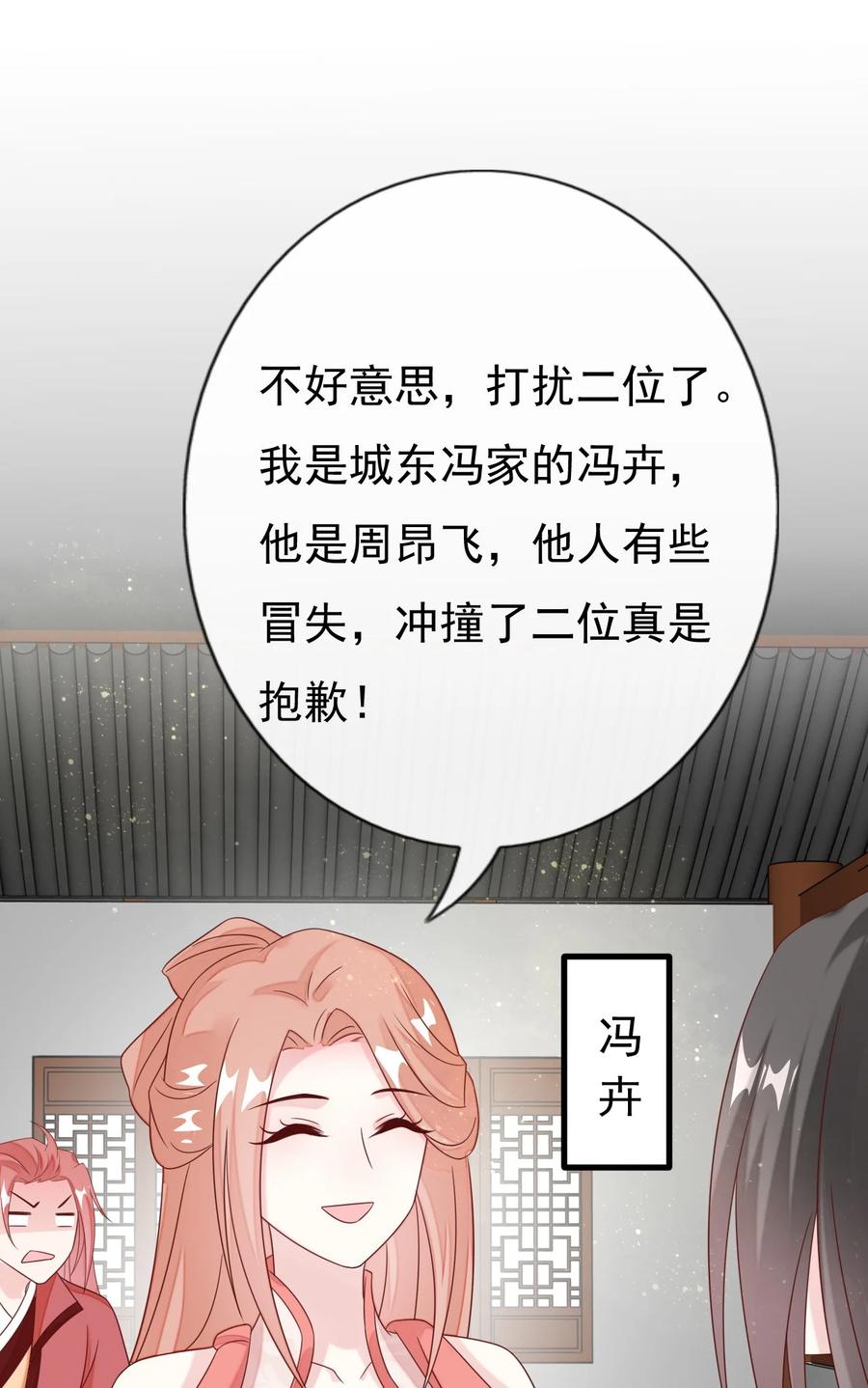 《恶毒千金成团宠》033 欢喜冤家 第47页