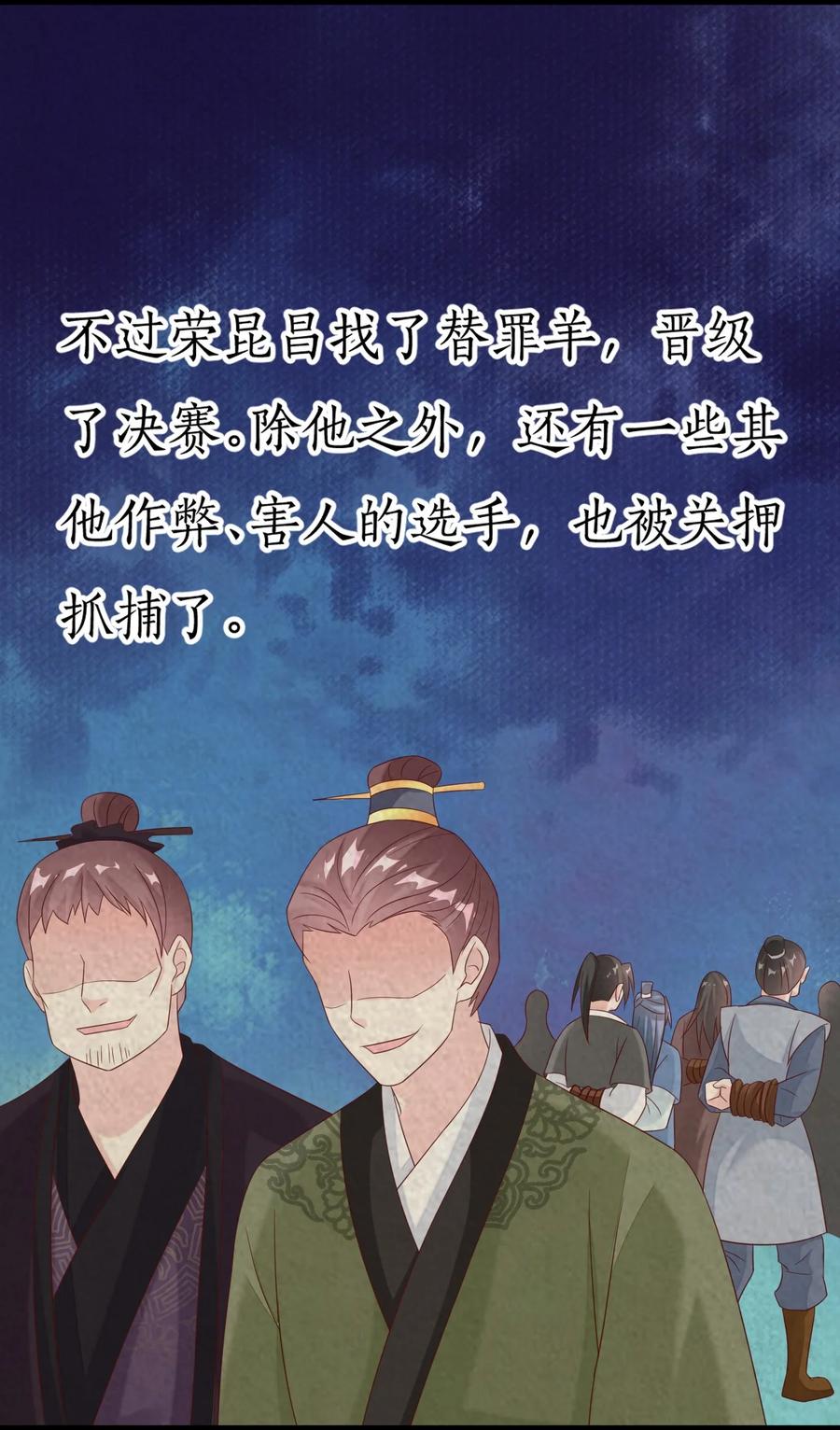 《恶毒千金成团宠》033 欢喜冤家 第23页