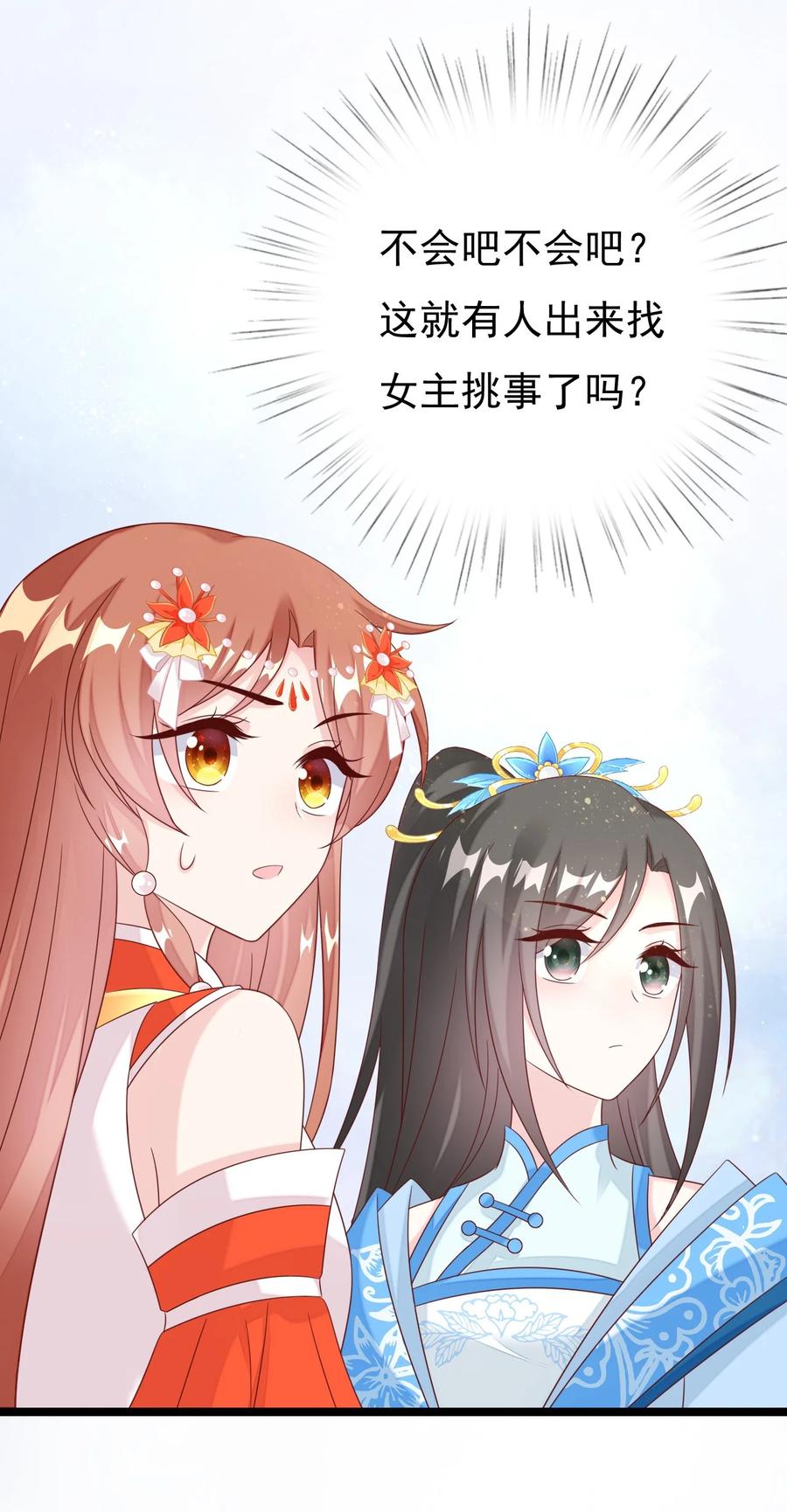 《恶毒千金成团宠》033 欢喜冤家 第38页