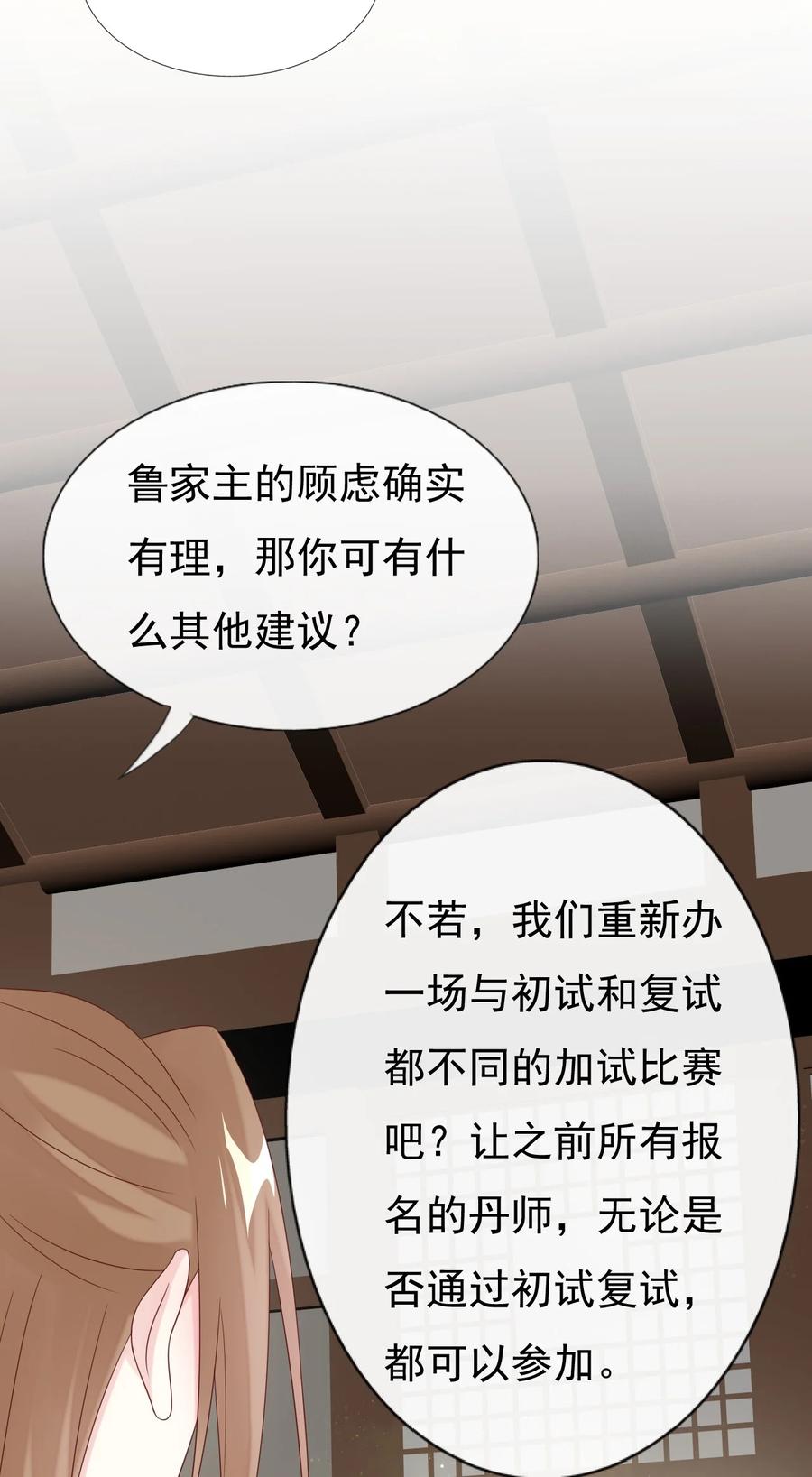 《恶毒千金成团宠》033 欢喜冤家 第12页