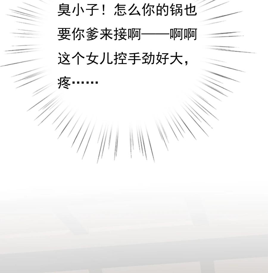 《恶毒千金成团宠》034 元合境 第71页