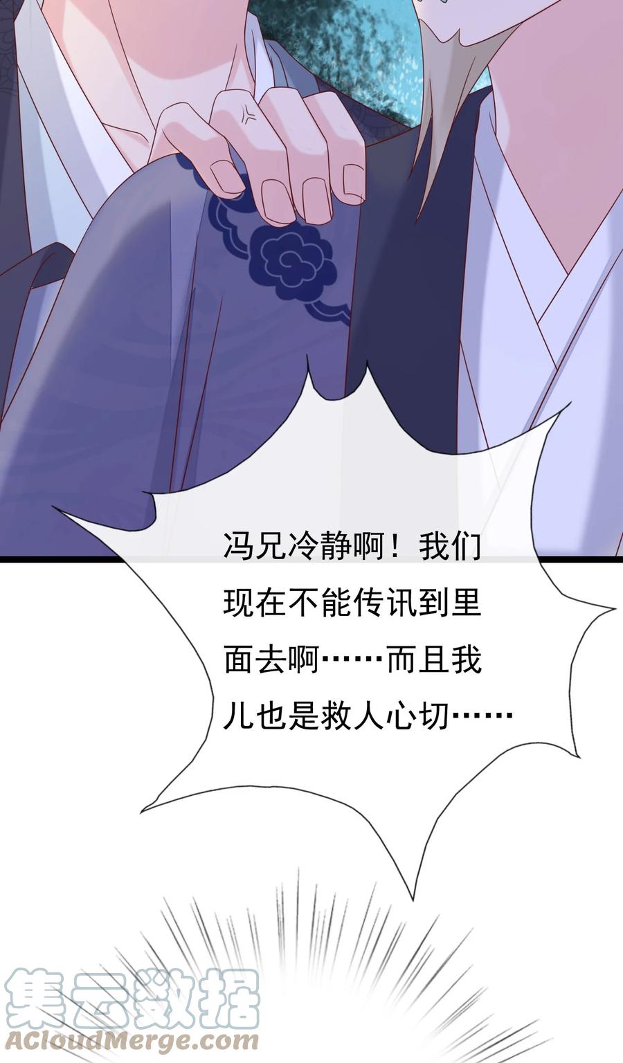 《恶毒千金成团宠》034 元合境 第70页