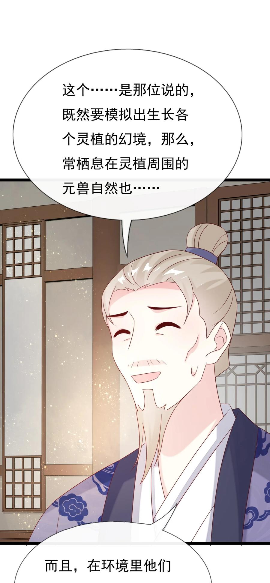 《恶毒千金成团宠》034 元合境 第63页