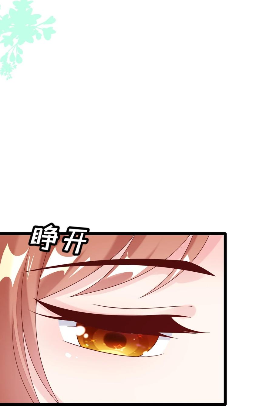 《恶毒千金成团宠》034 元合境 第12页