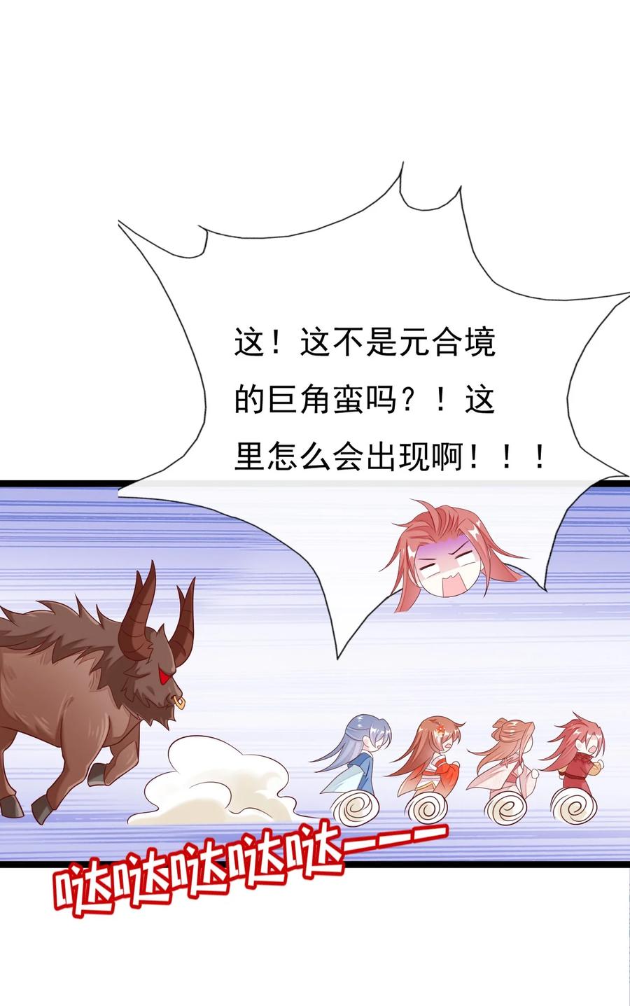 《恶毒千金成团宠》034 元合境 第53页