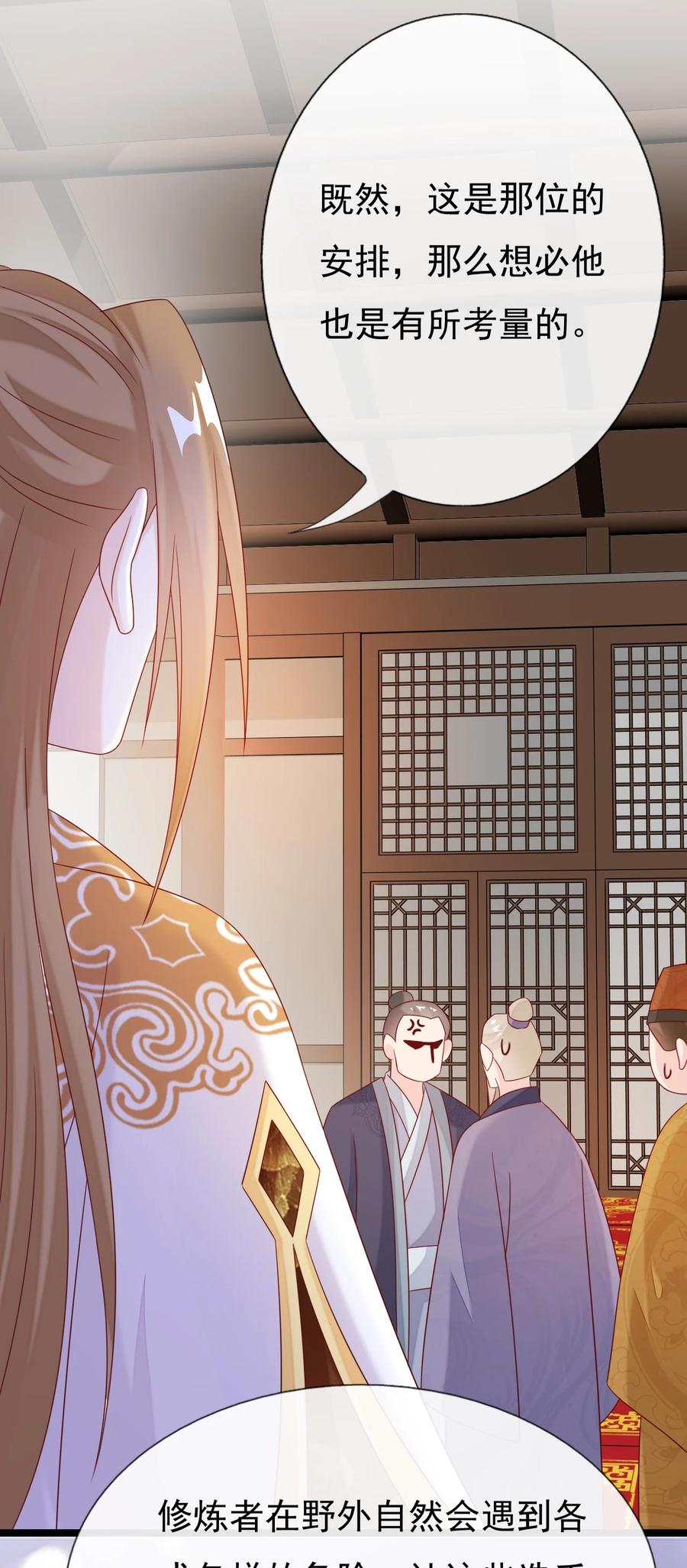 《恶毒千金成团宠》034 元合境 第72页
