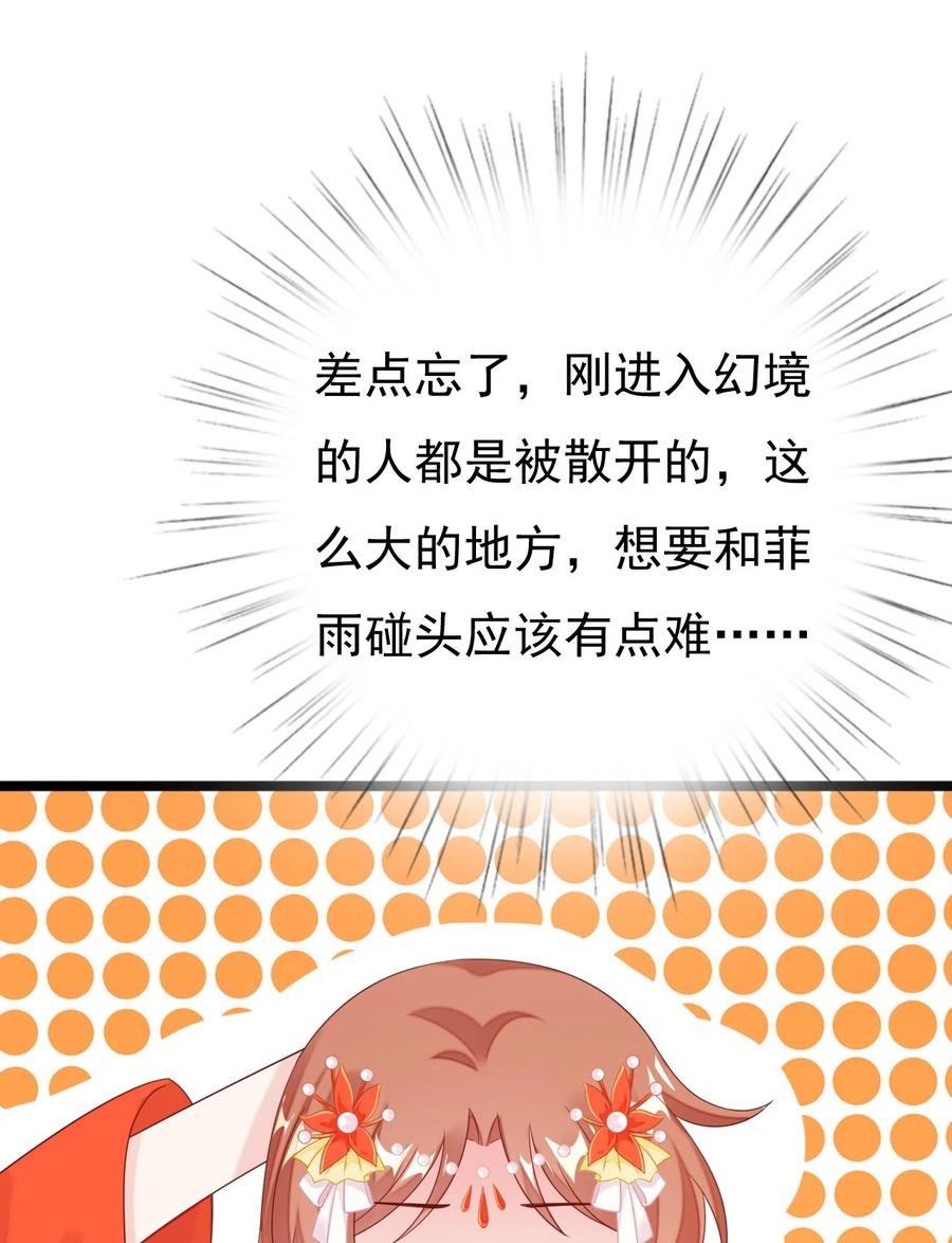 《恶毒千金成团宠》034 元合境 第17页