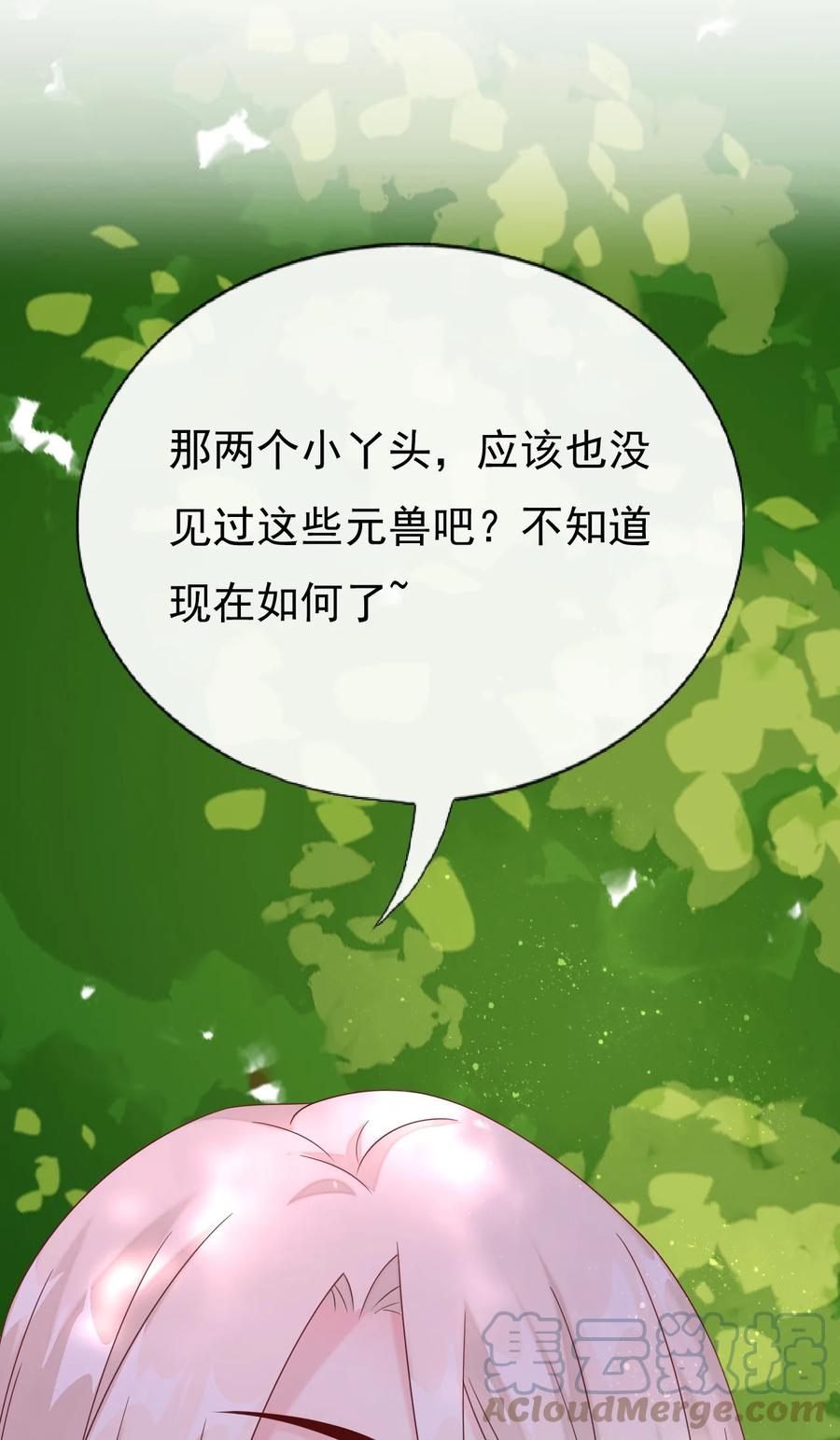 《恶毒千金成团宠》034 元合境 第82页