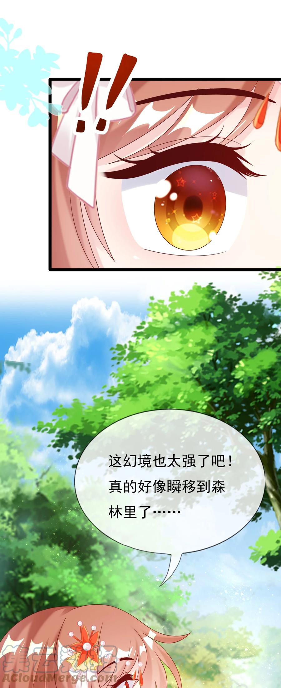 《恶毒千金成团宠》034 元合境 第13页