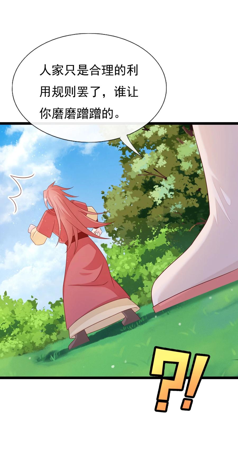 《恶毒千金成团宠》034 元合境 第42页