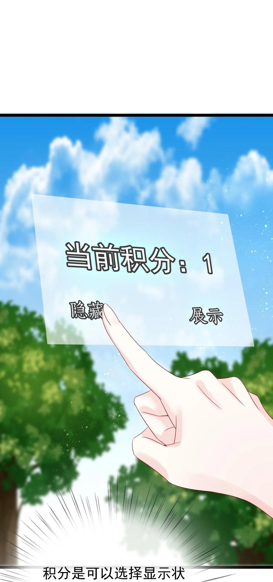 《恶毒千金成团宠》034 元合境 第29页