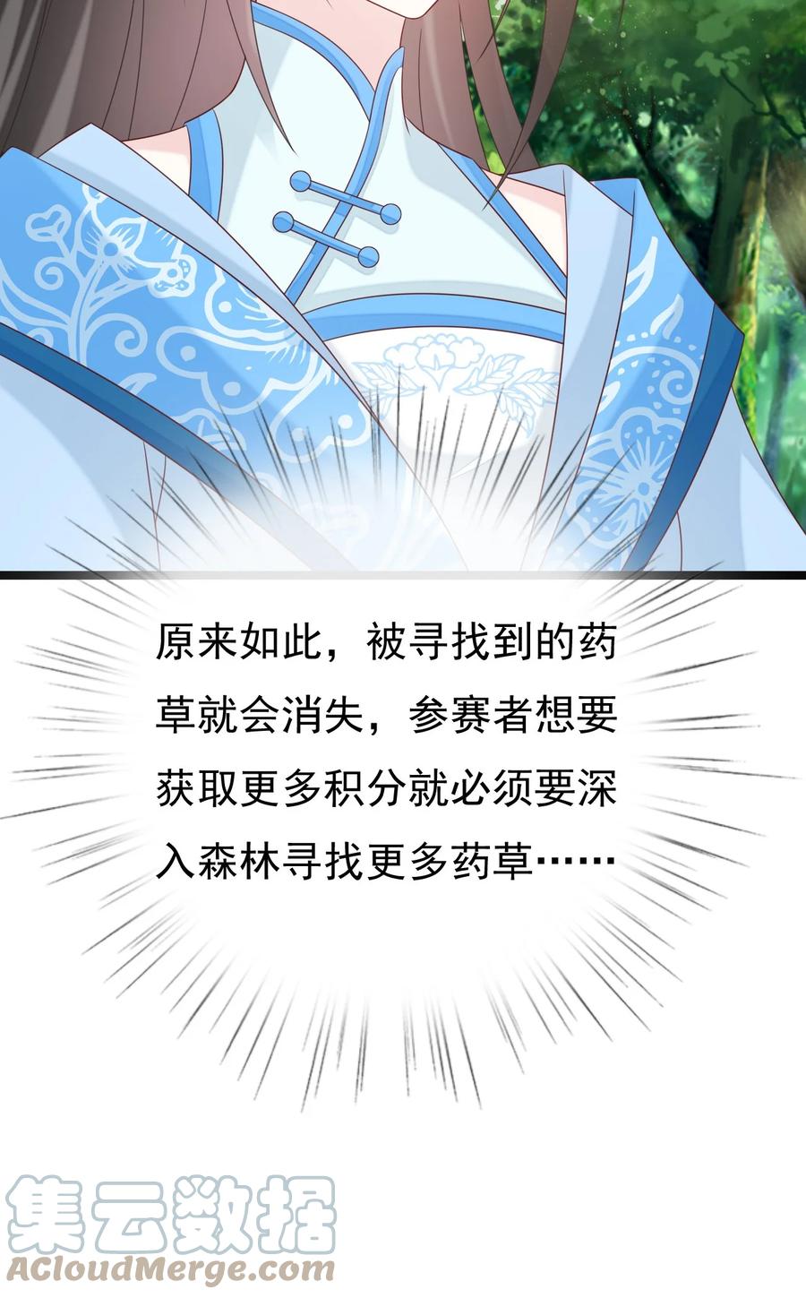 《恶毒千金成团宠》034 元合境 第28页