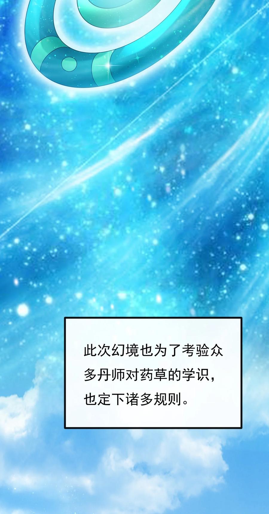 《恶毒千金成团宠》034 元合境 第2页