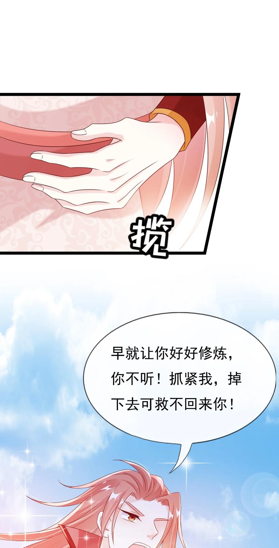 《恶毒千金成团宠》034 元合境 第56页