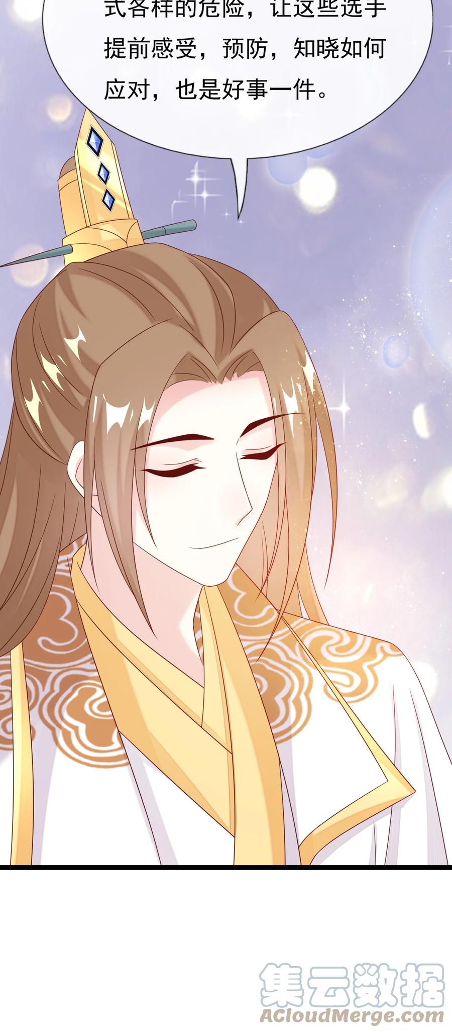 《恶毒千金成团宠》034 元合境 第73页
