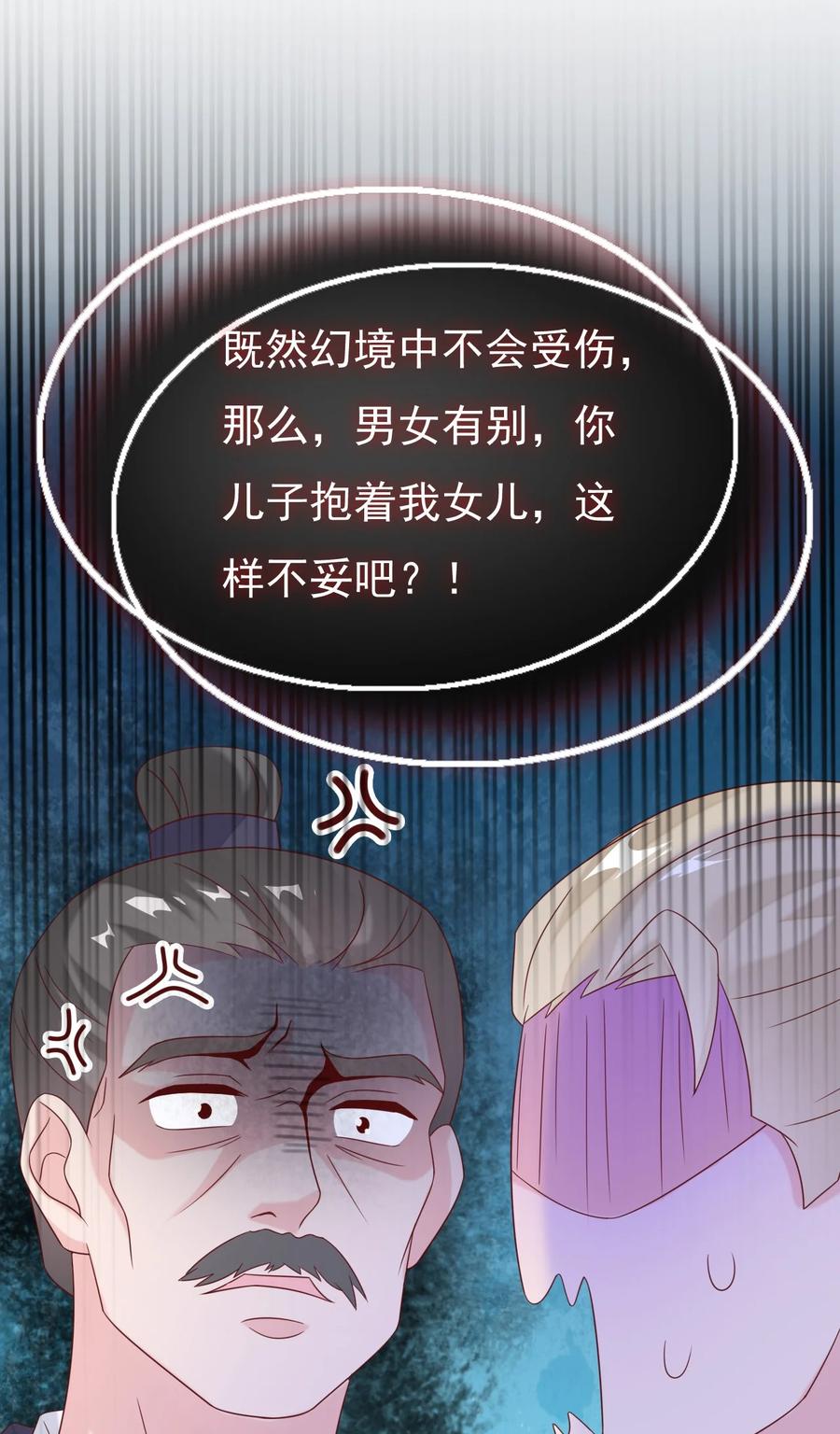 《恶毒千金成团宠》034 元合境 第69页