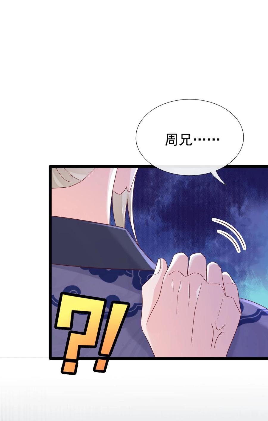 《恶毒千金成团宠》034 元合境 第68页