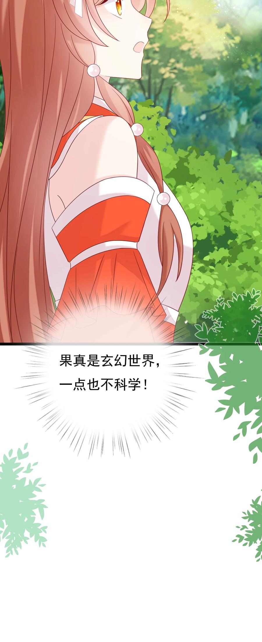 《恶毒千金成团宠》034 元合境 第14页