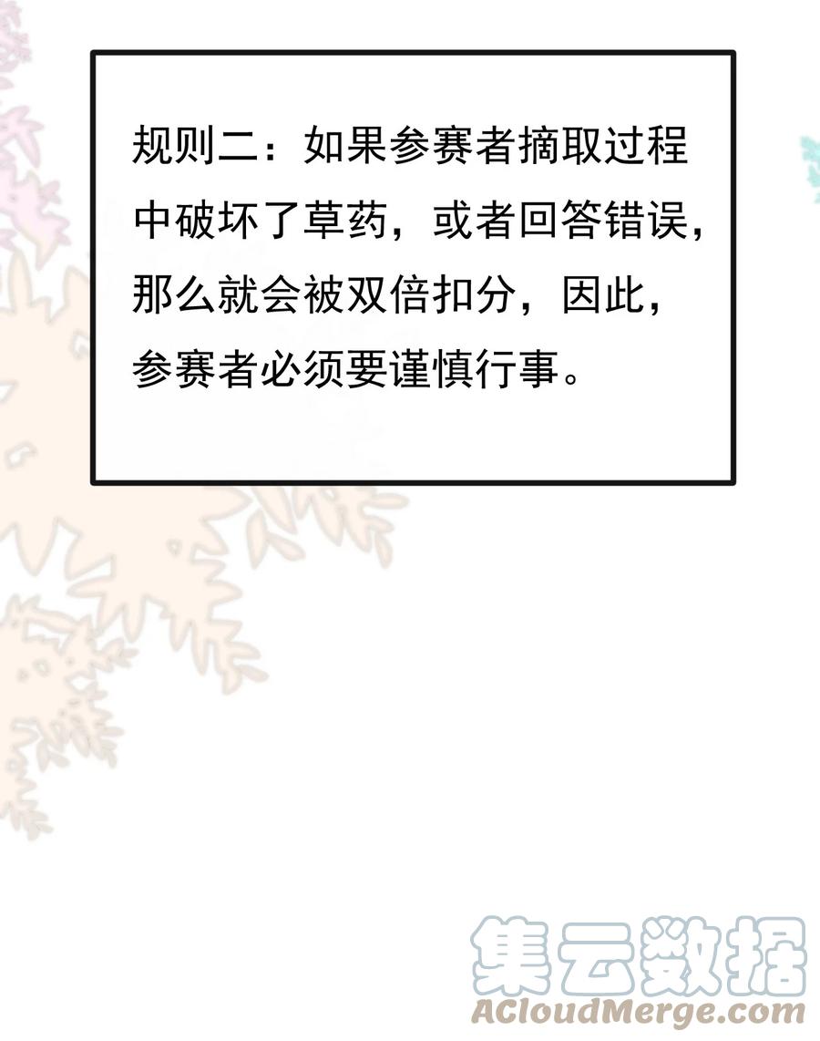 《恶毒千金成团宠》034 元合境 第7页