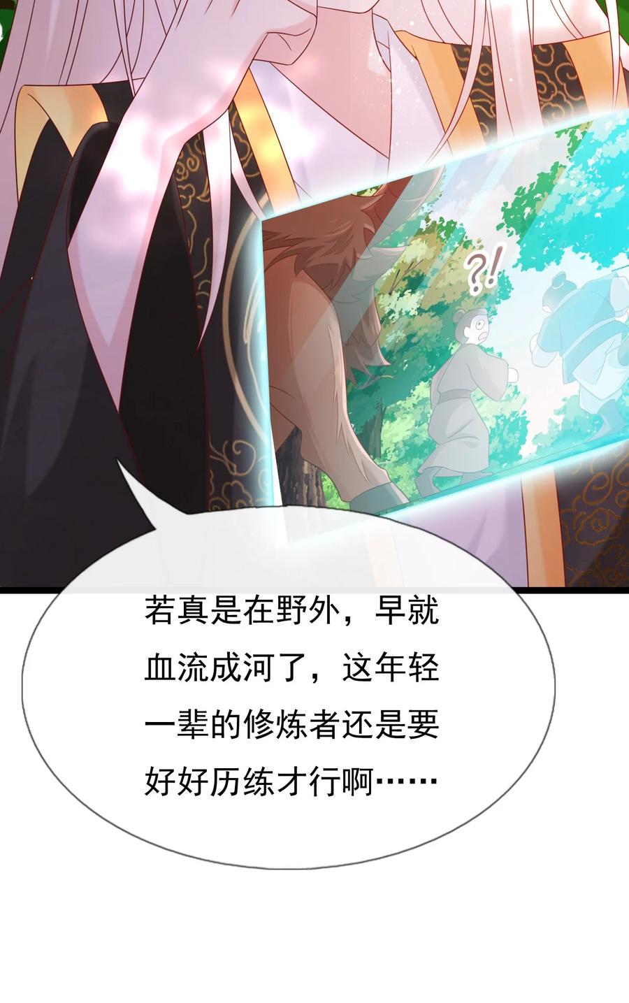 《恶毒千金成团宠》034 元合境 第80页