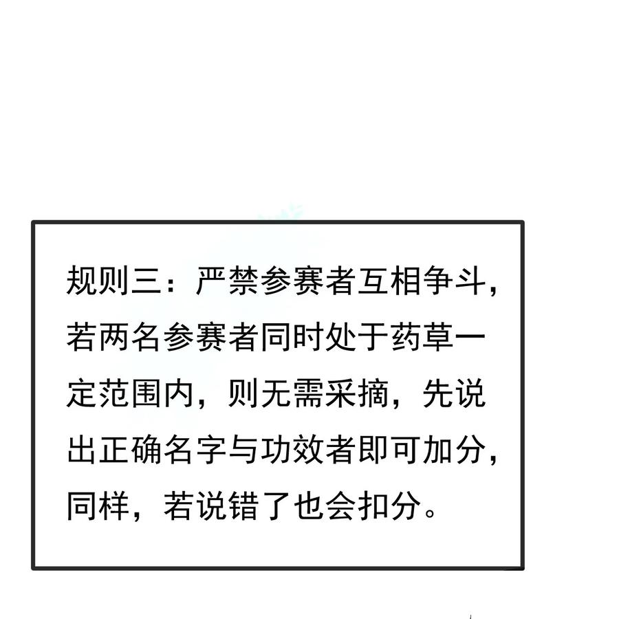 《恶毒千金成团宠》034 元合境 第8页