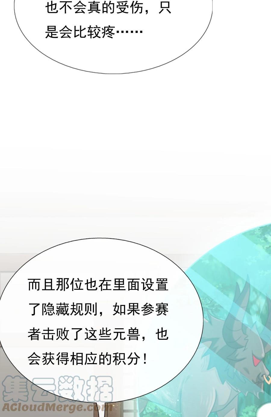 《恶毒千金成团宠》034 元合境 第64页