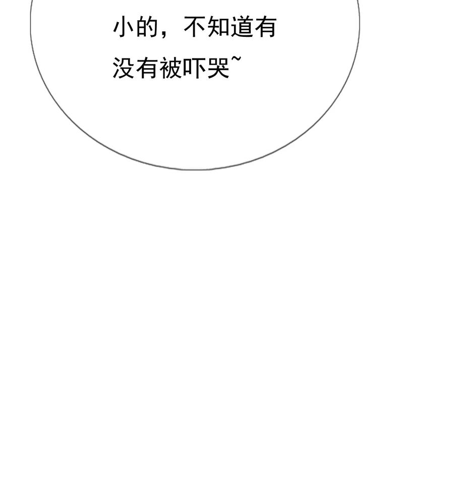 《恶毒千金成团宠》034 元合境 第84页