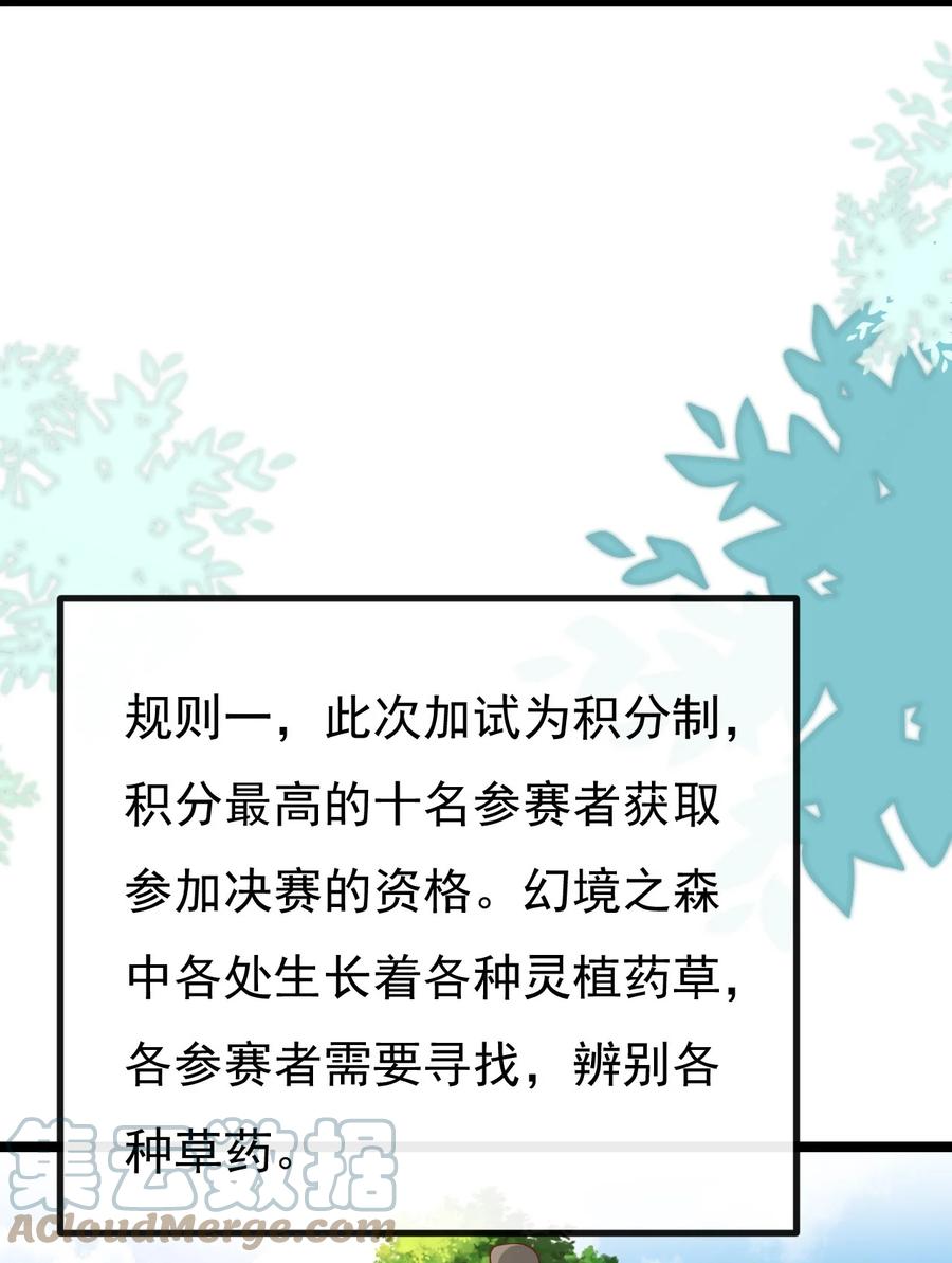 《恶毒千金成团宠》034 元合境 第4页