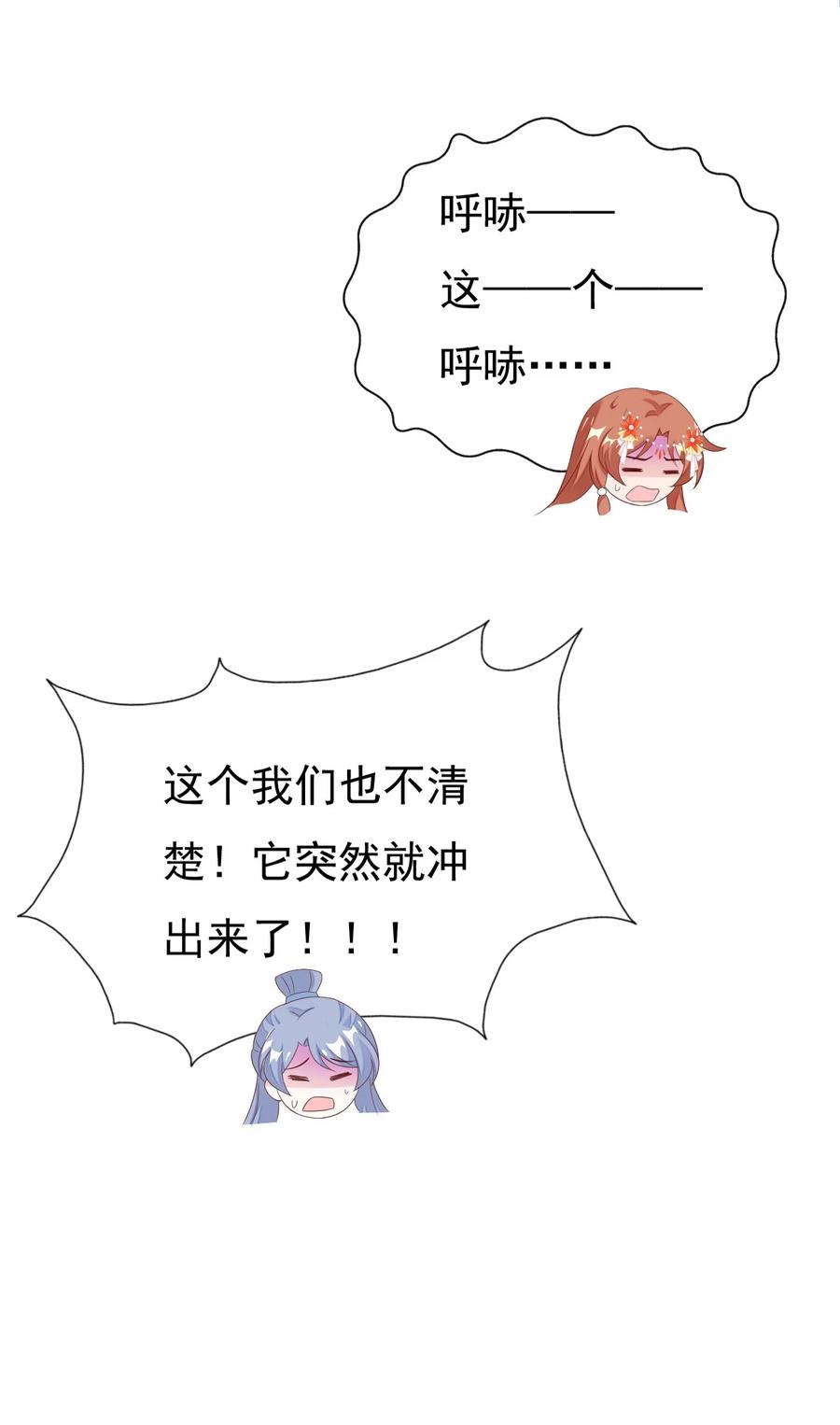 《恶毒千金成团宠》034 元合境 第54页