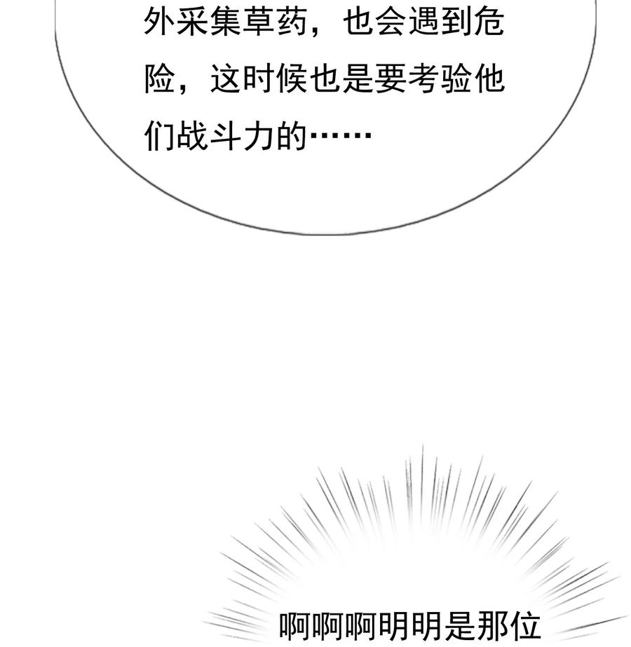《恶毒千金成团宠》034 元合境 第66页