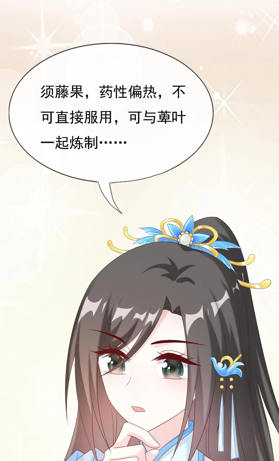 《恶毒千金成团宠》034 元合境 第24页