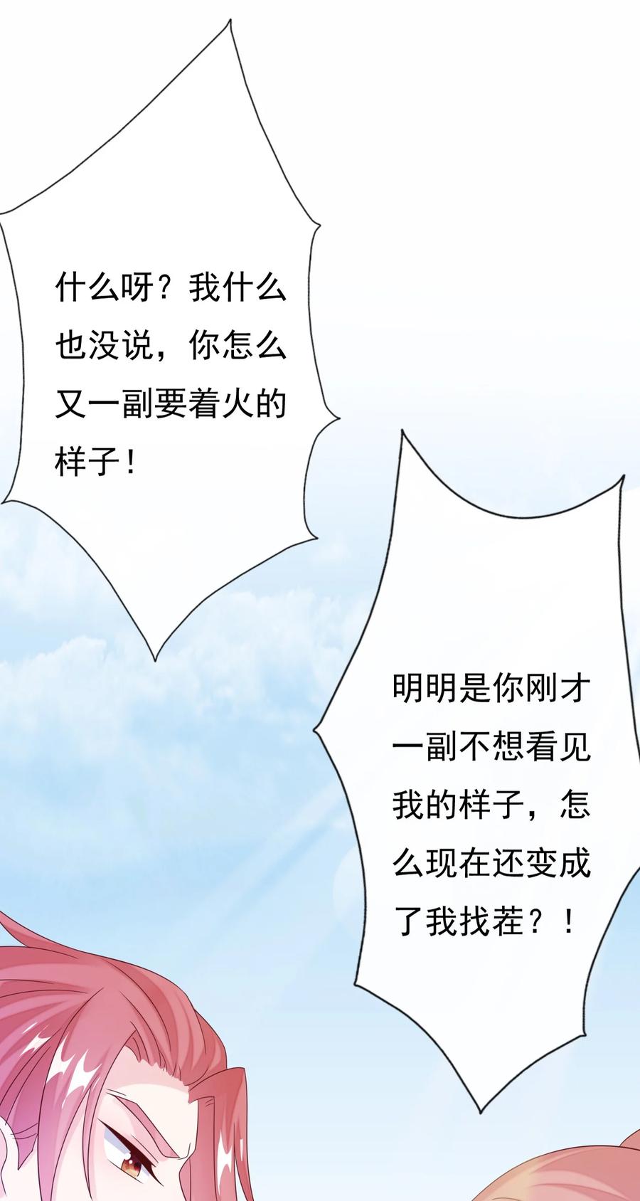 《恶毒千金成团宠》034 元合境 第45页