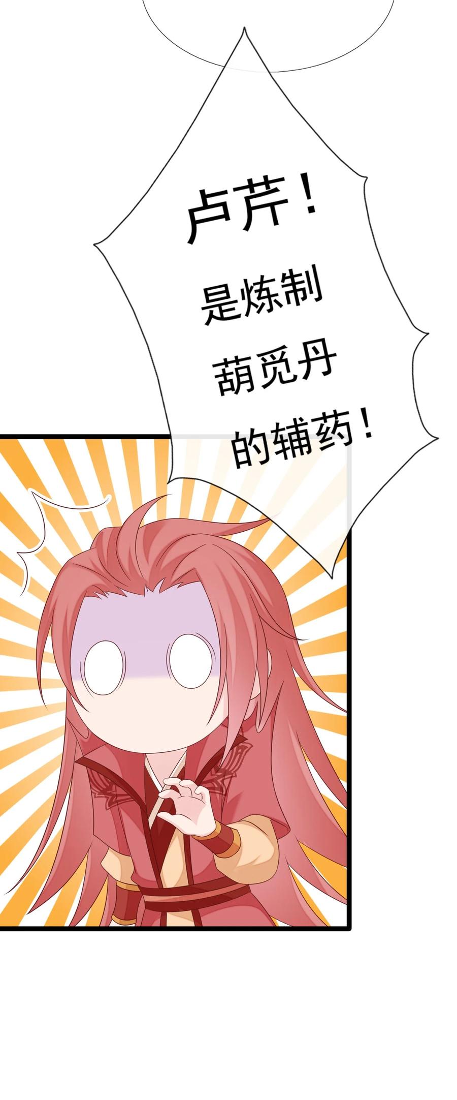 《恶毒千金成团宠》034 元合境 第38页