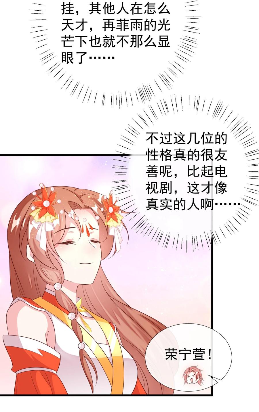 《恶毒千金成团宠》035 双面夹击！ 第48页