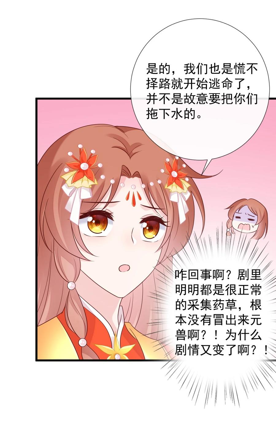 《恶毒千金成团宠》035 双面夹击！ 第8页