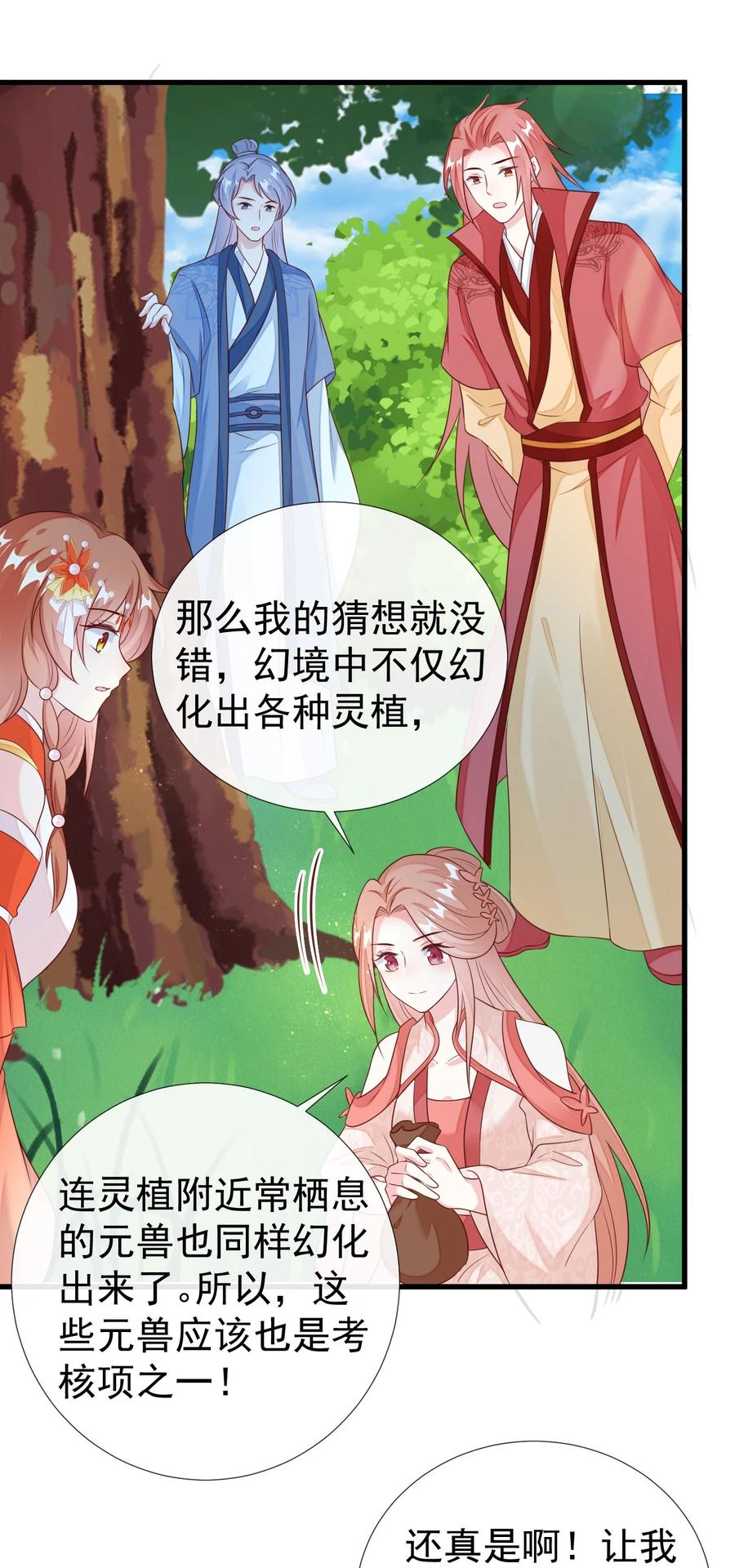 《恶毒千金成团宠》035 双面夹击！ 第23页