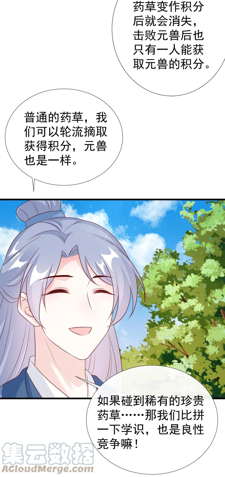 《恶毒千金成团宠》035 双面夹击！ 第31页