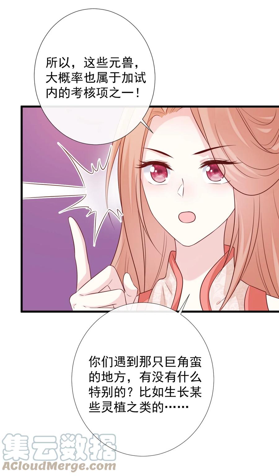 《恶毒千金成团宠》035 双面夹击！ 第10页