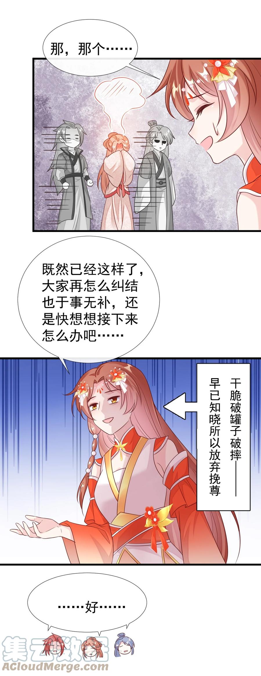 《恶毒千金成团宠》035 双面夹击！ 第19页