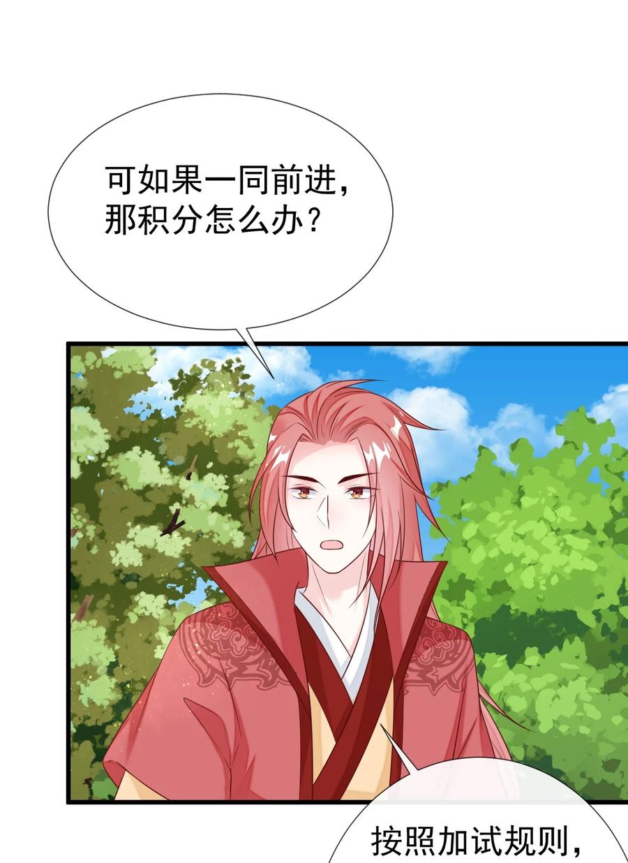 《恶毒千金成团宠》035 双面夹击！ 第30页