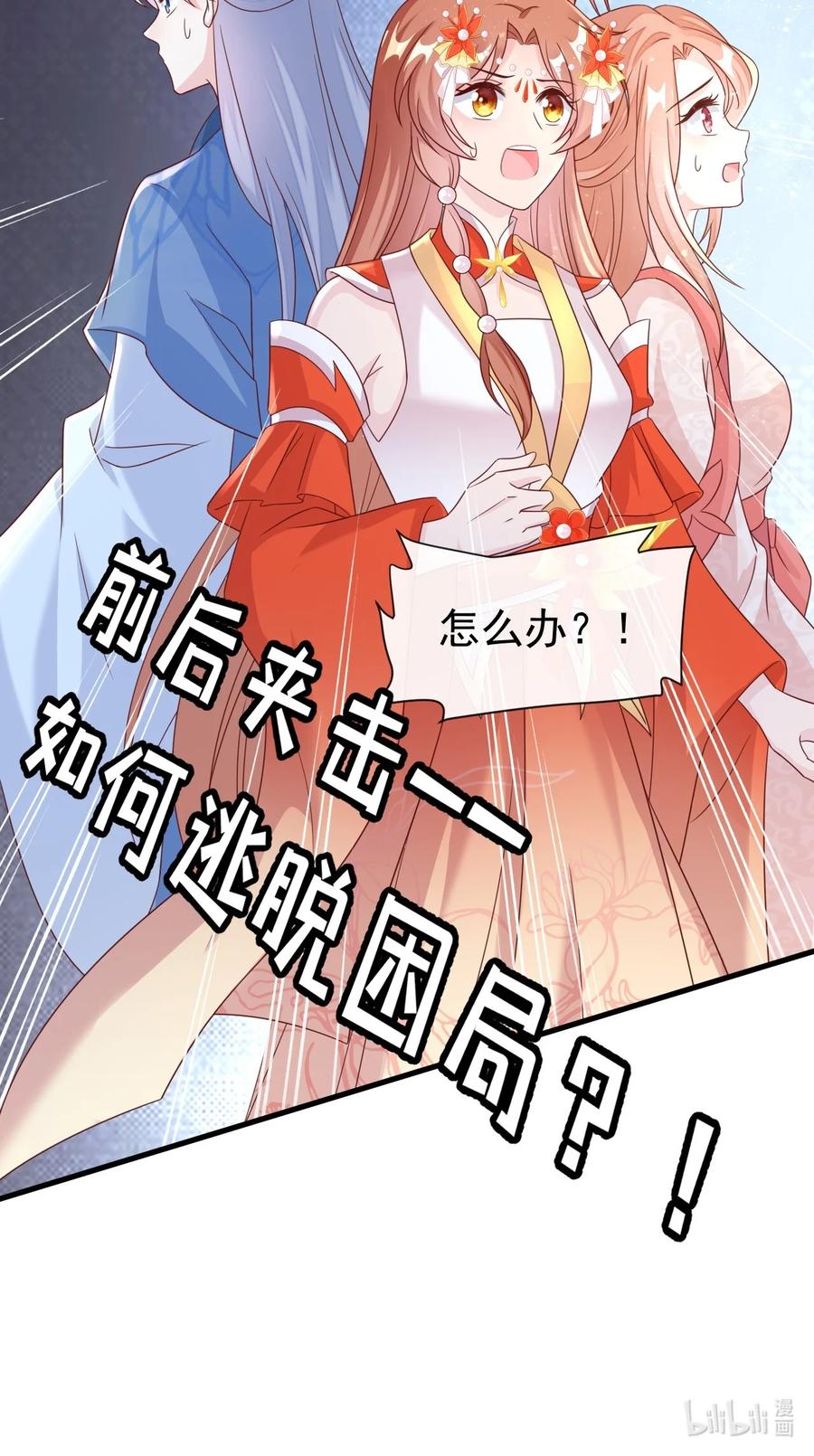 《恶毒千金成团宠》035 双面夹击！ 第59页