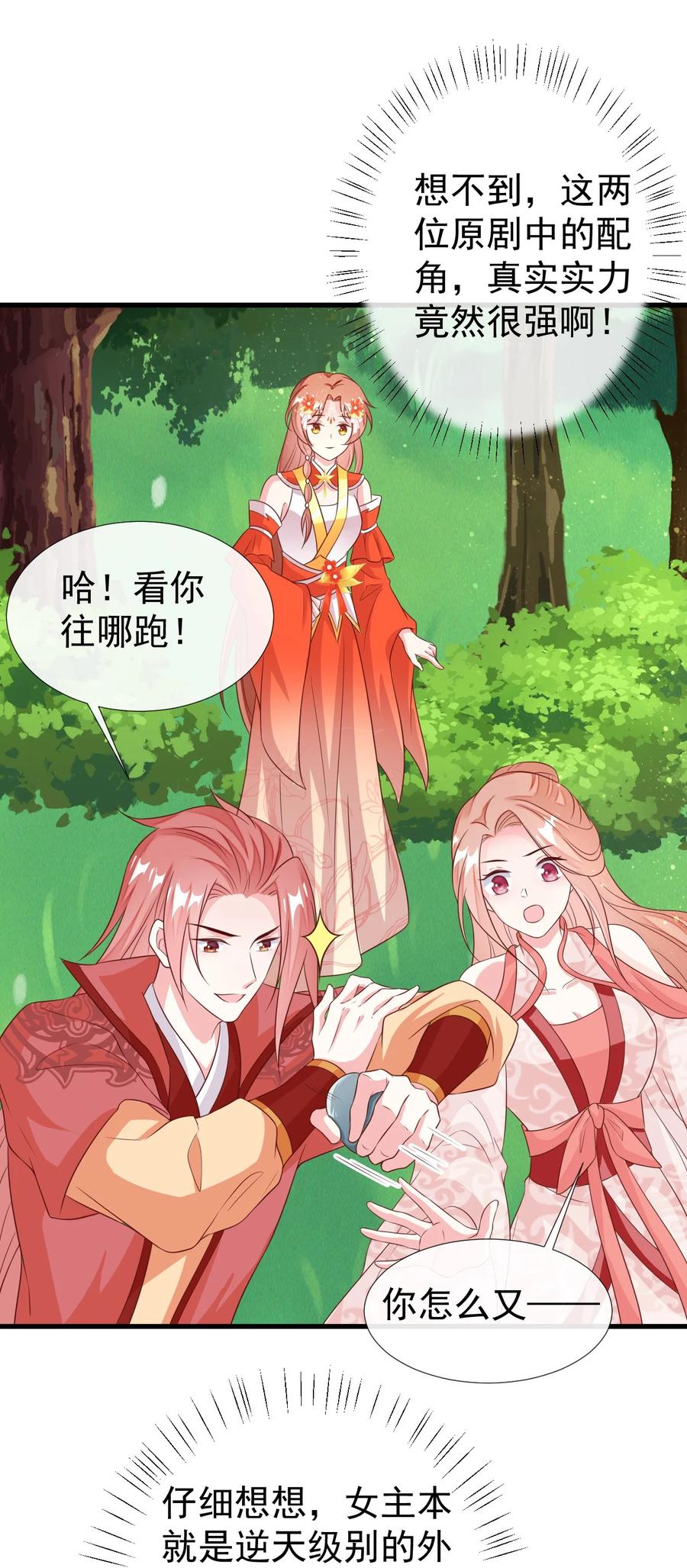《恶毒千金成团宠》035 双面夹击！ 第47页