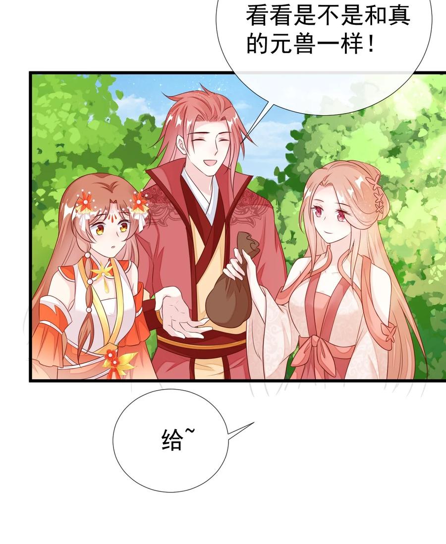 《恶毒千金成团宠》035 双面夹击！ 第24页
