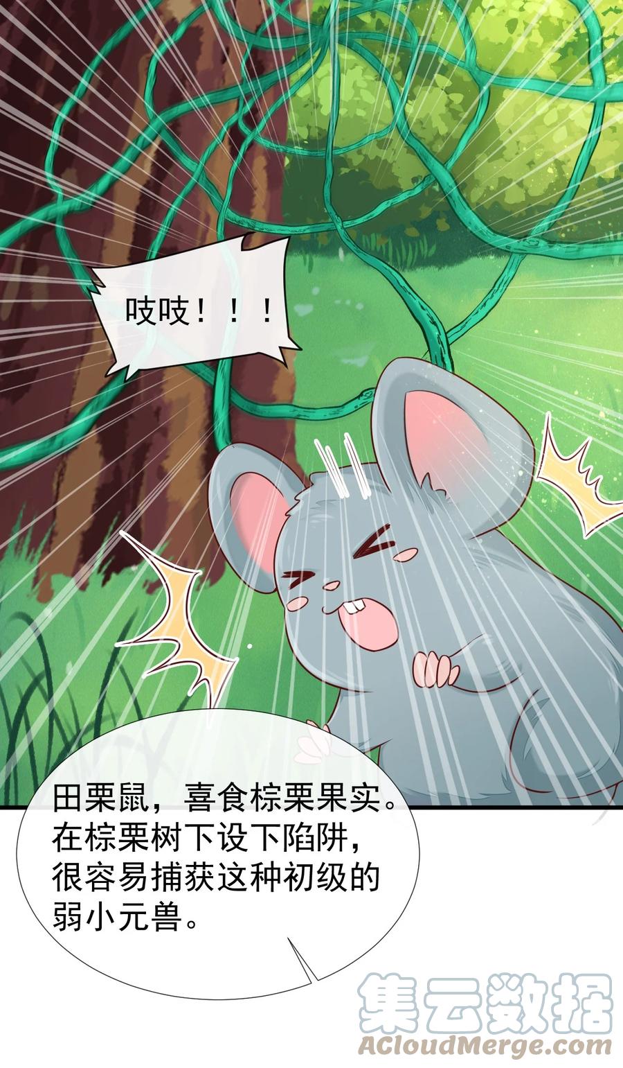 《恶毒千金成团宠》035 双面夹击！ 第22页