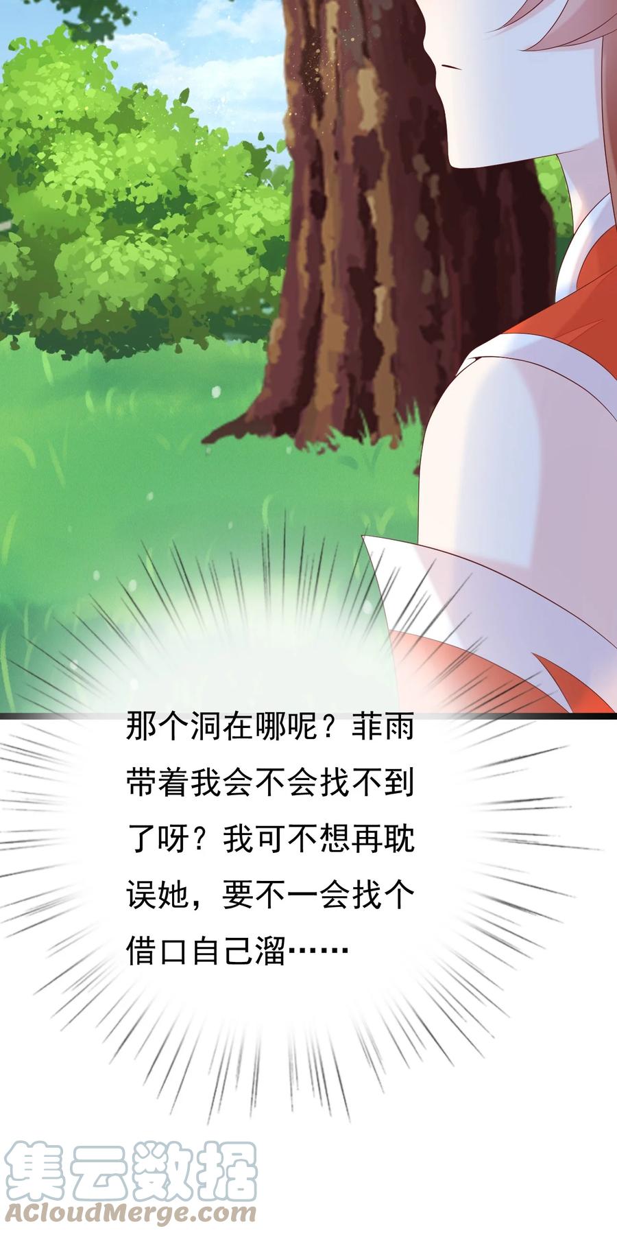 《恶毒千金成团宠》036 反复横跳 第67页
