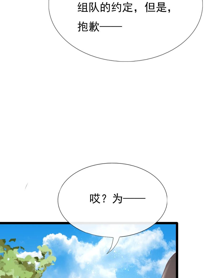 《恶毒千金成团宠》036 反复横跳 第50页